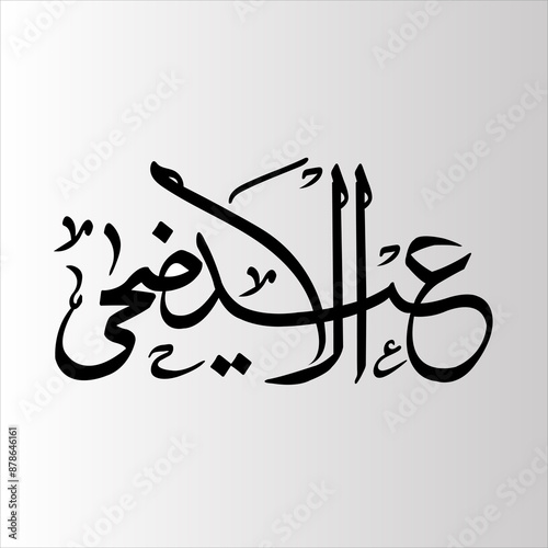 Eid ul Adha poster and banner Arabic calligraphy