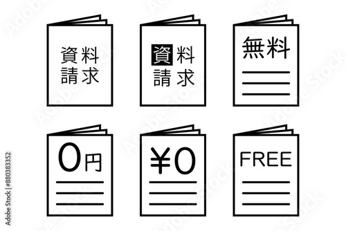 無料資料請求を表したアイコンセット