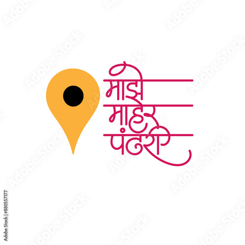 'Maze Maher Pandhari' calligraphy in Marathi language, means the devotional poetry (Abhang) by Sant Eknath Maharaj