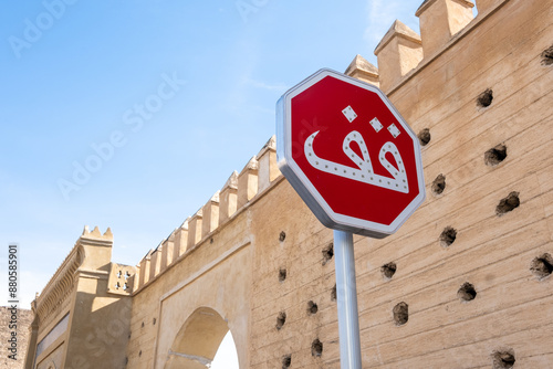 Closeup of a Stop sign written in Arabic at the entrance to one of the gates in the city wall of Fez in Morocco, North Africa. photo