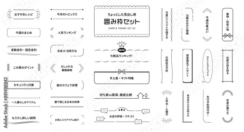 ちょっとした見出し用、シンプルなラインの囲み枠セット02