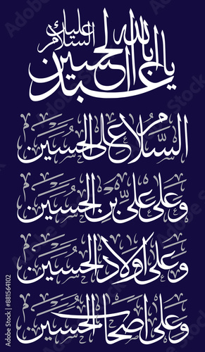 al salam ealaa al husayn in arabic white color, islamic muslim, ayat quranic verses, vector art khattati calligraphy on blue background wallpaper