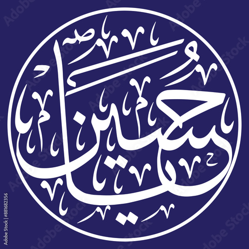 Ya Hussein in arabic calligraphy khattati, islamic muslim art design, white vector art isolate on the blue backgraound wallpaper