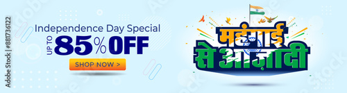Low price, shopping sale offer discount banner for India Independence day. Tricolor 3d text 85% off vector illustration.
