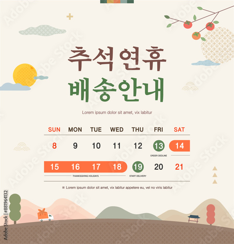Korean Thanksgiving Day. Korean Translation "Thanksgiving holiday delivery information"
