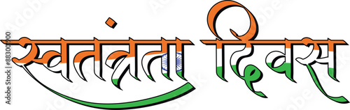 Indian Independence day , swatantrata divas hindi text calligraphy 