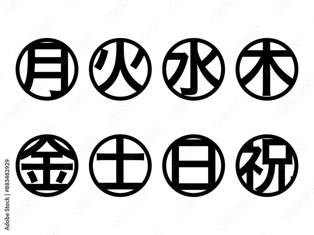 曜日丸抜きマークセットA：漢字黒線