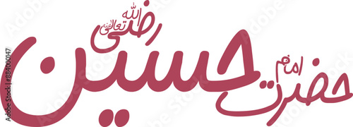 imam hussain ra arabic Calligraphy  beautiful design