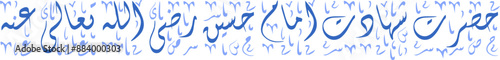 imam hussain ra Decorative arabic typography