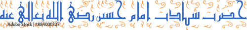 hazrat shaheed imam hussain ra Decorative arabic typography