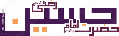 hazrat shaheed imam hussain ra arabic Calligraphy