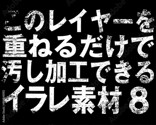 ガサガサ素材8