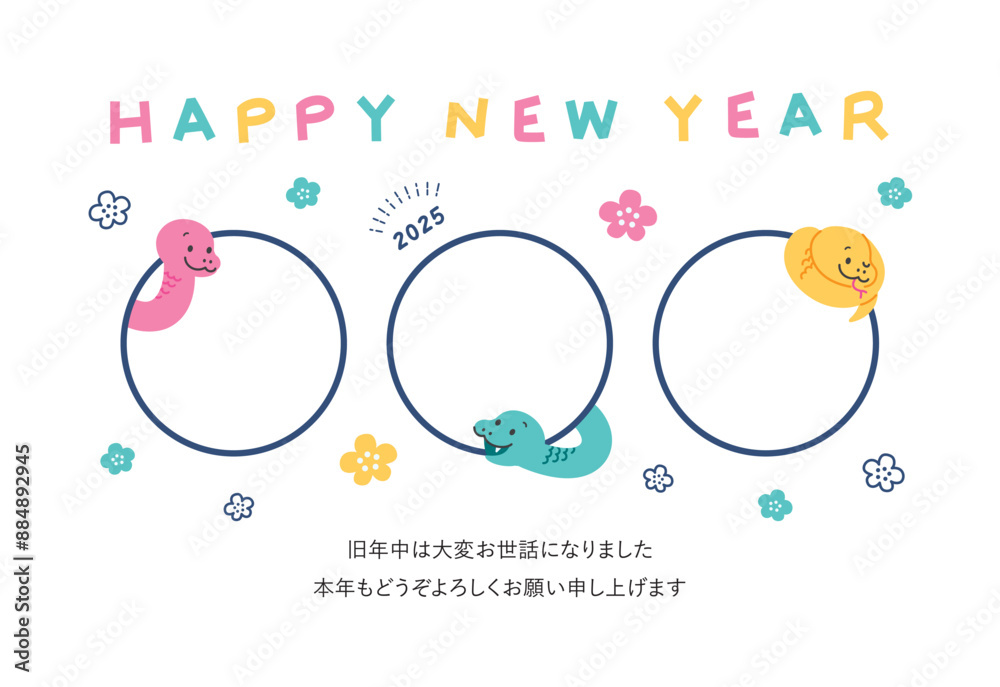 Fototapeta premium 年賀状 2025年 令和七年 巳年 蛇 写真 三枚 フォトフレーム かわいい