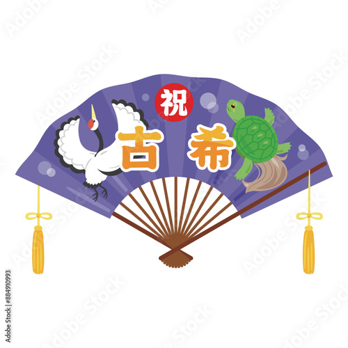 祝　古希の扇子