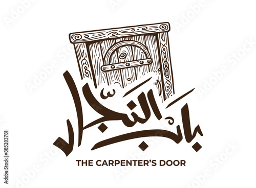 Translation The Carpenters Door in arabic language in modern font handwritten calligraphy logo typography common Arabic Egyptian proverb 