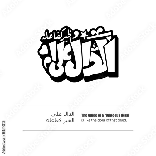 Calligraphy quotes, English Translated as, The guide of a righteous deed is like the doer of that deed