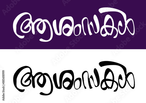 Mangalashamsakal, Ashamsakal, Malayalam Calligraphy Letter Font, മംഗളാശംസകൾ, ആശംസകൾ, photo