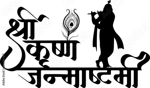 Shree Krishna Janmashtami Vector Calligraphy