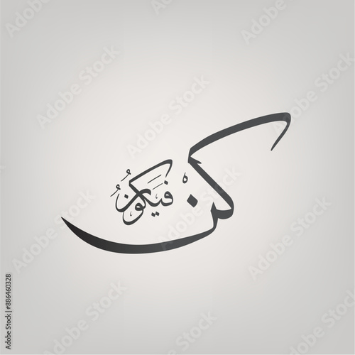 Kun Fayakun Calligraphy | Vector