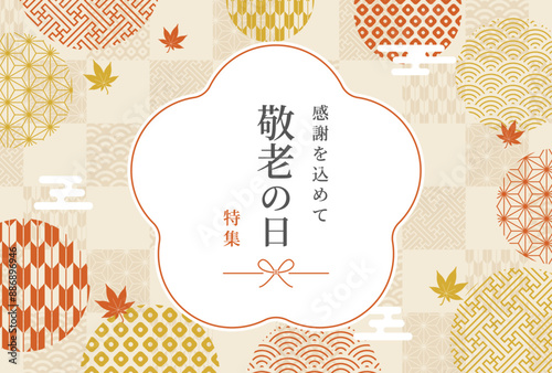 敬老の日 特集 バナー素材　フレーム	
