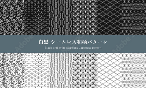 シームレス白黒和柄パターンコレクション