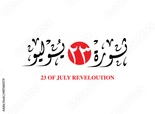 Translation 23 of July Revolution arabic language in Thuluth font handwritten calligraphy logo typography graphic design