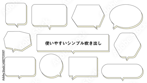使いやすいシンプル吹き出し黄色