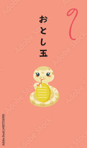 巳年の蛇のお年玉のポチ袋