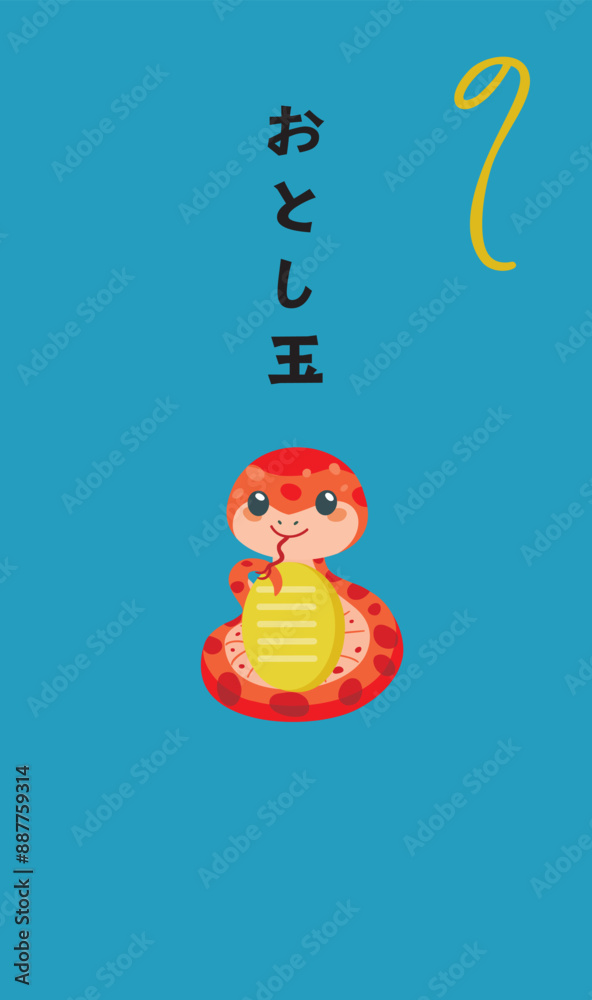 Fototapeta premium 巳年の蛇のお年玉のポチ袋