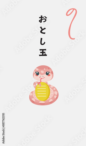 巳年の蛇のお年玉のポチ袋