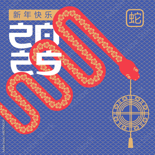 2025 Chinese new year, year of the snake minimalistic greeting card. Eastern zodiac snake in geometric flat modern style. Translation - happy new year , snake. Vector illustration