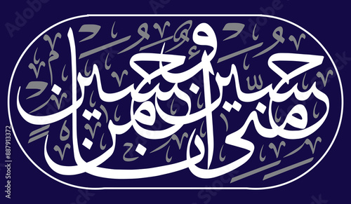 husayn miniy wa'ana min husayn, hadyth in arabic callgraphy khattati, vector ayat quranic verses, islamic arabic  white color on blue background wallpaper