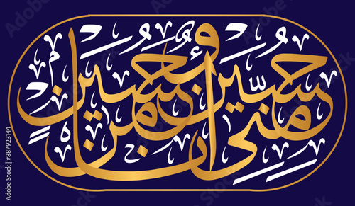 husayn miniy wa'ana min husayn, hadyth in arabic callgraphy khattati, vector ayat quranic verses, islamic arabic  black color on white background wallpaper