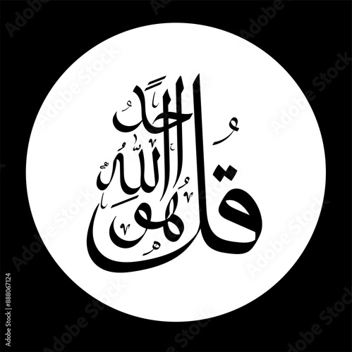 sura iqlas islamic calligraphy text  banner  and poster photo