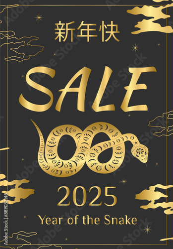 Vertical vector festive golden sale banner with traditional ornament, clouds, snake and stars for lunar chinese new year celebration. Sale chinese new year. Happy new year lunar in China vertical card