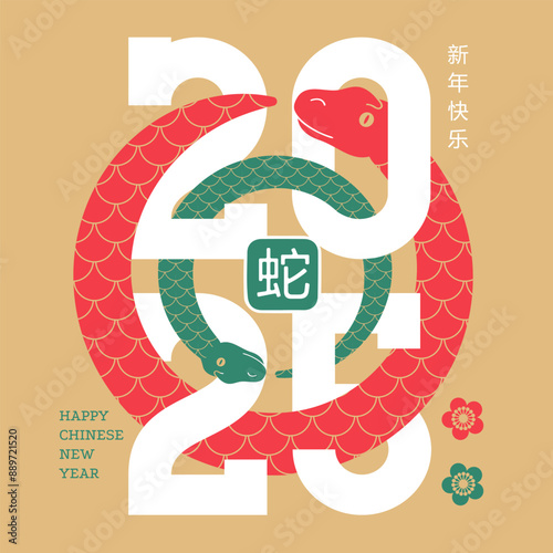 Chinese New Year 2025 banner template, year of the Snake. Silhouettes of two round Snakes intertwined with the number 2025, geometric ornament. Translation- Happy New Year, Snake. Vector illustration
