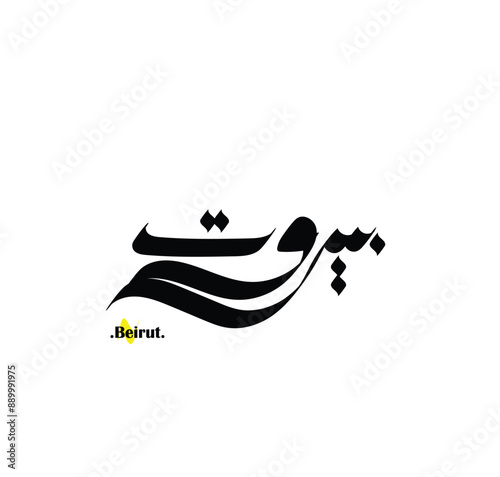 Arabic patterns with name of (Beirut) . Classic arabic name on vector illustration.