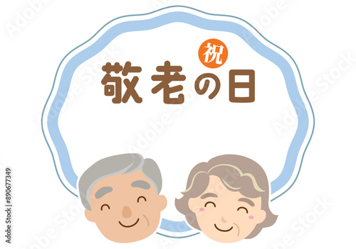 敬老の日 おじいさんとおばあさんのフレーム/ブルー