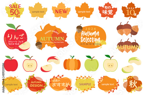 秋のイラストセット（フレーム　見出し　タイトル　楓　かえで　りんご　背景）