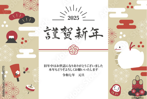 2025年　年賀状横　巳のイラスト