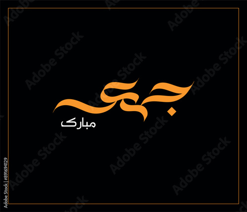 Design Arabic Calligraphy of Jummah Mubarak with grey and  White. The text translation is blessed on Friday