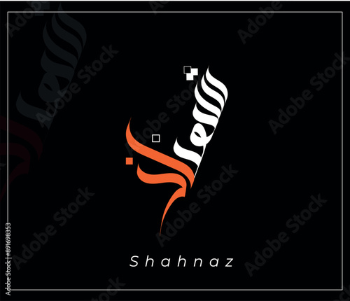 Shahnaz Islamic girl Name Calligraphy Art In Vector Illustration