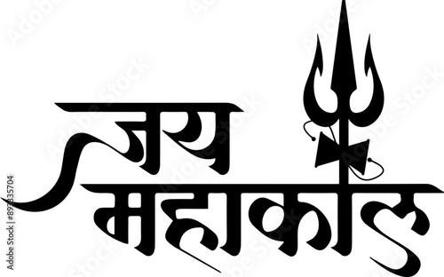 Hindu God Shiv Name Typography Vector Image