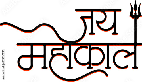 Hindu God Shiv Name Typography Vector Image