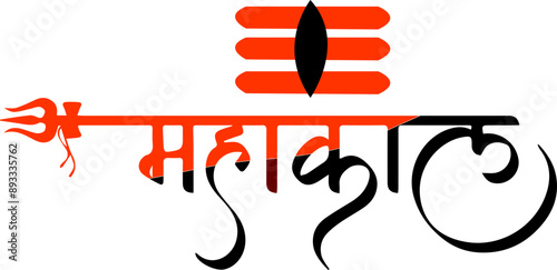 Hindu God Shiv Name Typography Vector Image