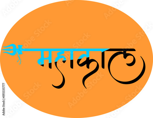Hindu God Shiv Name Typography Vector Image