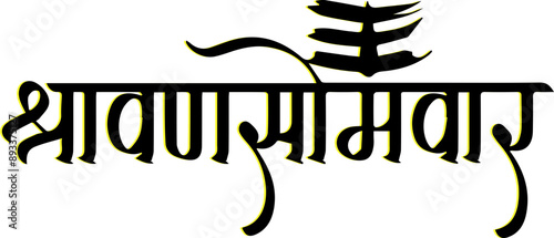 Hindu Lord Month Festival (sawan somvar) Typography Image
