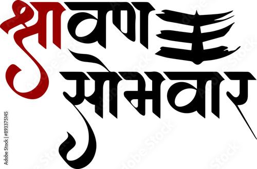 Hindu Lord Month Festival (sawan somvar) Typography Image