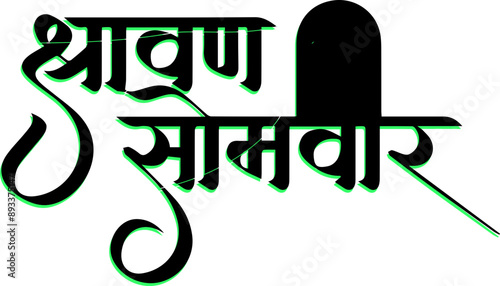 Hindu Lord Month Festival (sawan somvar) Typography Image