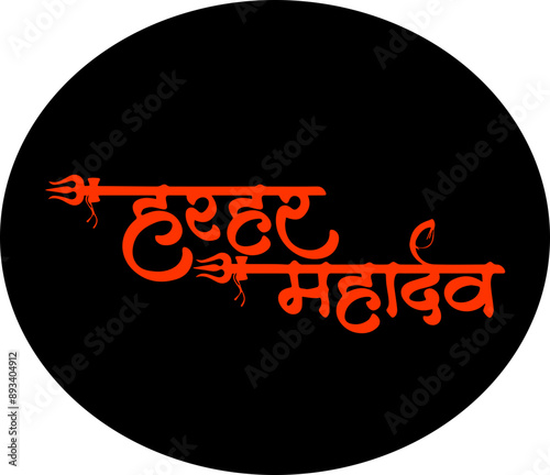 Hindu God Shiv Name Typography Vector Image